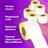 Этикетка ТермоЭко (58х60 мм), 500 этикеток в ролике, КОМПЛЕКТ 8 шт., светостойкость до 2 месяцев, 880963 - фото 6810465