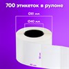 Этикетка ТермоЭко (58х40 мм) 700 этикеток в ролике, КОМПЛЕКТ 5 шт., УДАЛЯЕМЫЙ КЛЕЙ, светостойкость до 2 месяцев, 880962 - фото 6810468