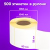 Этикетка ТермоЭко (58х60 мм), 500 этикеток в ролике, КОМПЛЕКТ 8 шт., светостойкость до 2 месяцев, 880963 - фото 6810470