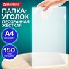 Папка-уголок жесткая А4 BRAUBERG UNIVERSAL, прозрачная, 0,15 мм, 273049 - фото 6819047