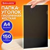 Папка-уголок жесткая прозрачная А4 BRAUBERG UNIVERSAL, черная, 0,15 мм, 273051 - фото 6819053