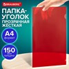 Папка-уголок жесткая прозрачная А4 BRAUBERG UNIVERSAL, красная, 0,15 мм, 273052 - фото 6819056