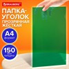 Папка-уголок жесткая прозрачная А4 BRAUBERG UNIVERSAL, зеленая, 0,15 мм, 273053 - фото 6819059