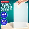 Папка-уголок жесткая А4 BRAUBERG UNIVERSAL, прозрачная, 0,18 мм, 273054 - фото 6819062