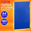 Папка-уголок жесткая непрозрачная А4 BRAUBERG UNIVERSAL, синяя, 0,18 мм, 273055 - фото 6819065
