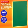 Папка-уголок жесткая непрозрачная А4 BRAUBERG UNIVERSAL, зеленая, 0,18 мм, 273057 - фото 6819071