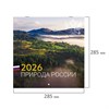 Календарь настенный перекидной 2026 г., BRAUBERG, 12 листов, 28,5х28,5 см, "Природа России", 116926 - фото 6843302