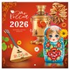 Календарь настенный перекидной 2026 г., BRAUBERG, 12 листов, 28,5х28,5 см, "Это Россия", 116931 - фото 6843305