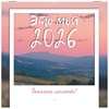 Календарь настенный перекидной 2026 г., BRAUBERG, 12 листов, 21,4х21,4 см, МИНИ, "Это твой 2026", 116944 - фото 6843323