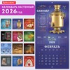 Календарь настенный перекидной 2026 г., BRAUBERG, 12 листов, 28,5х28,5 см, "Это Россия", 116931 - фото 6843714