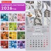 Календарь настенный перекидной 2026 г., BRAUBERG, 12 листов, 28,5х28,5 см, "Калейдоскоп", 116936 - фото 6843722