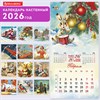 Календарь настенный перекидной 2026 г., BRAUBERG, 12 листов, 28,5х28,5 см, "Советские открытки", 116933 - фото 6843725
