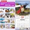 Календарь настенный перекидной 2026 г., BRAUBERG, 12 листов, 21,4х21,4 см, МИНИ, "Не падай духом", 116942 - фото 6843733