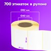 Этикетка термотрансферная ПОЛУГЛЯНЕЦ (58х40 мм), 700 этикеток в ролике, КОМПЛЕКТ 8 шт., 880965 - фото 6843848