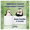 Бумага туалетная бытовая, спайка 8 шт., 3-слойная (8х16,7 м), FAMILIA TRIO Natural, белая, 5080971 - фото 6852377