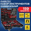 Набор инструментов универсальный, 159 предметов, пластиковый кейс, RABBITEX, 671340 - фото 6881667