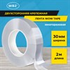 Многоразовая двухсторонняя прозрачная крепежная лента, скотч NANO tape, 2 м x 3 см, толщина 1 мм, WBZ (ВБЗ), 700425 - фото 6881696