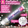 Хлопушка пневматическая 30 см "Снежинки", фольга, серебро, ЗОЛОТАЯ СКАЗКА, 592460 - фото 6893315