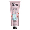 Крем для рук комплексный 30 мл OLEA LIMITED EDITION, масло арганы и витамины А, Е, 10194 - фото 6907365