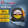 Рулетка измерительная 10 м х 25 мм, обрезиненный корпус, с фиксатором, ГРАНДМАСТЕР Original, 671347 - фото 6942130