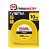 Рулетка измерительная 10 м х 25 мм, пластиковый корпус, с фиксатором, ГРАНДМАСТЕР Classic, 671363 - фото 6942140