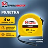 Рулетка измерительная 3 м х 16 мм, пластиковый корпус, с фиксатором, ГРАНДМАСТЕР Classic, 671360 - фото 6942142