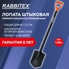 Лопата штыковая стальная 19х27 см, ОБЩАЯ ДЛИНА 115 см, черенок сталь, V-ручка, RABBITEX (РАББИТЕКС) "STRONG METAL", 700476 - фото 6942150