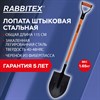 Лопата штыковая стальная 21х29 см, ОБЩАЯ ДЛИНА 115 см, черенок стекловолокно, V-ручка, RABBITEX (РАББИТЕКС) "FIBERGLASS", 700477 - фото 6942151