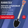 Лопата штыковая стальная 22х29 см, ОБЩАЯ ДЛИНА 115 см, деревянный черенок, V-ручка, RABBITEX (РАББИТЕКС) "STANDARD", 700478 - фото 6942153