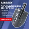 Лопата штыковая без черенка 20х40 см, ребра жесткости, рельсовая сталь, RABBITEX (РАББИТЕКС) "RAIL STEEL", 700479 - фото 6942156