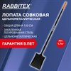 Лопата совковая цельнометаллическая 23х28 см, ОБЩАЯ ДЛИНА 150 см, черенок сталь, RABBITEX (РАББИТЕКС) "LONG HANDLE", 700481 - фото 6942161