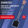 Лопата совковая стальная 24х27 см, ОБЩАЯ ДЛИНА 120 см, черенок сталь, V-ручка, RABBITEX (РАББИТЕКС) "STRONG METAL", 700482 - фото 6942165