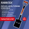 Лопата для авто и туризма, совковая 16х20 см, ОБЩАЯ ДЛИНА 70 см, черенок стекловолокно, V-ручка, RABBITEX (РАББИТЕКС) "FIBERGLASS", 700485 - фото 6942172