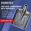 Лопата совковая без черенка 22х35 см, ребра жесткости, рельсовая сталь, RABBITEX (РАББИТЕКС) "RAIL STEEL", 700488 - фото 6942178