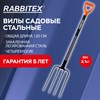 Вилы садовые стальные 22х30см, L=120см, черенок сталь V-ручка, RABBITEX "strong metal, 700490 - фото 6942182
