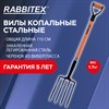 Вилы копальные стальные 19х28см L=115см черенок стекловолокно V-ручка, RABBITEX "fibe, 700491 - фото 6942186