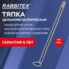 Тяпка цельнометаллическая 16х12см, L=150см, черенок сталь, RABBITEX "long handle", ко, 700496 - фото 6942188