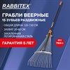 Грабли веерные 15 зубьев раздвижные, захват 20-60 см, ОБЩАЯ ДЛИНА 120-150 см, RABBITEX (РАББИТЕКС) "LONG HANDLE", 700495 - фото 6942189