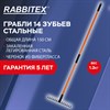 Грабли 14 зубьев стальные 35х10 см, ОБЩАЯ ДЛИНА 150 см, черенок стекловолокно, RABBITEX (РАББИТЕКС) "FIBERGLASS", 700494 - фото 6942191