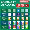 Обложки ПП для тетрадей и учебников, КЛЕЙКИЙ КРАЙ, НАБОР 40 + 2 шт. в ПОДАРОК, ПЛОТНЫЕ, 100 мкм, ПИФАГОР, 274117 - фото 6959106