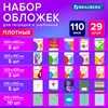 Обложки ПВХ для тетрадей и учебников, НАБОР 29 шт., ПЛОТНЫЕ, 110 мкм, универсальные, прозрачные, BRAUBERG, 274121 - фото 6959107