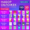 Обложки ПВХ для тетрадей и учебников, НАБОР 20 шт., ПЛОТНЫЕ, 110 мкм, универсальные, прозрачные, BRAUBERG, 274119 - фото 6959109