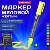 Маркер меловой CHALK LIQUID MARKER, ЖЕЛТЫЙ, 3 мм, стираемый, BRAUBERG "CHALK", 152590 - фото 6972012