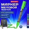 Маркер меловой CHALK LIQUID MARKER, ЗЕЛЕНЫЙ, 3 мм, стираемый, BRAUBERG "CHALK", 152587 - фото 6972013