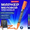 Маркер меловой CHALK LIQUID MARKER, ОРАНЖЕВЫЙ, 3 мм, стираемый, BRAUBERG "CHALK", 152591 - фото 6972014
