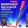 Маркер меловой CHALK LIQUID MARKER, КРАСНЫЙ, 3 мм, стираемый, BRAUBERG "CHALK", 152589 - фото 6972021
