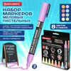 Маркеры меловые CHALK LIQUID MARKER, ПАСТЕЛЬ, НАБОР 8 ЦВЕТОВ, 3 мм, стираемые, BRAUBERG "CHALK", 152598 - фото 6972025