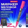 Маркер меловой CHALK LIQUID MARKER, РОЗОВЫЙ, 3 мм, стираемый, BRAUBERG "CHALK", 152586 - фото 6972027