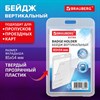 Бейдж вертикальный (85х54 мм), прозрачный, ЗАЩИТА ОТ ВЛАГИ И ПЫЛИ, BRAUBERG EXTRA, 238806 - фото 7023221
