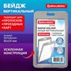 Бейдж вертикальный (85х54 мм), ДВУСТОРОННИЙ, серый, ЗАЩИТА ОТ ВЛАГИ И ПЫЛИ, BRAUBERG EXTRA, 238807 - фото 7023227